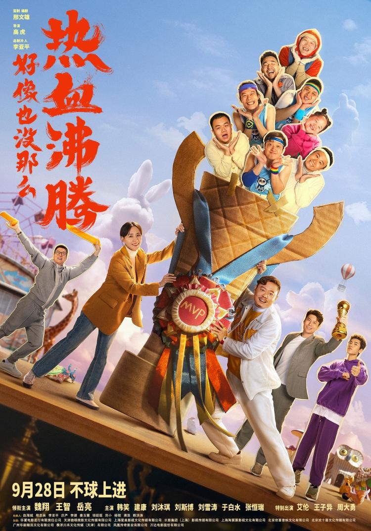 《好像也沒那麼熱血沸騰》嗨笑開場 “負負得正”奔赴冠軍夢想