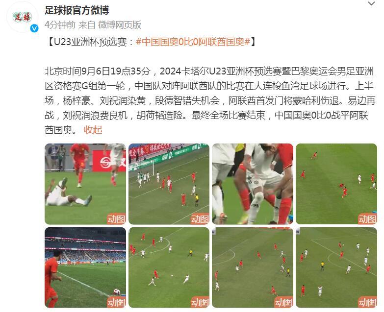 U23亞洲盃預選賽：中國國奧0比0阿聯酋國奧