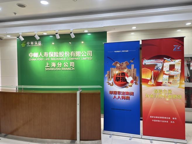 中郵保險上海分公司積極開展“7.8全國保險公衆宣傳日”活動