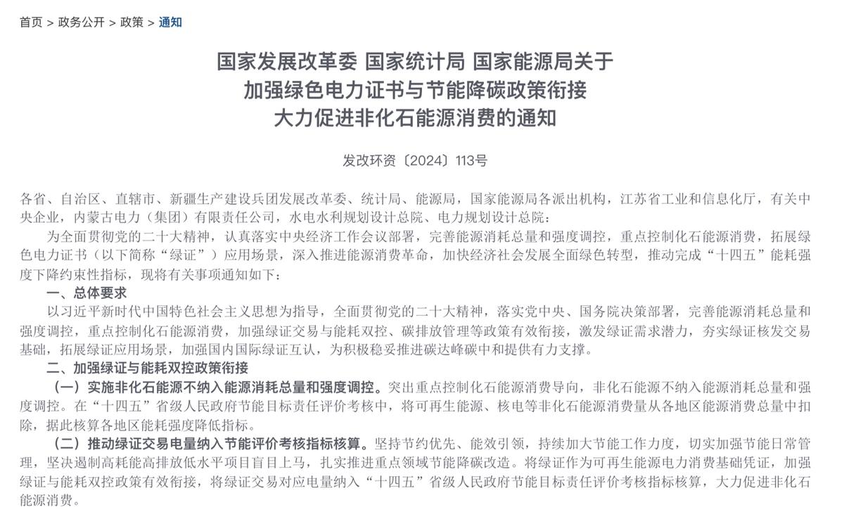 三部委發佈綠證新規