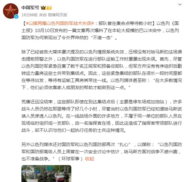 以媒再爆以色列國防軍戰術失誤：部隊曾在集合點等待數小時