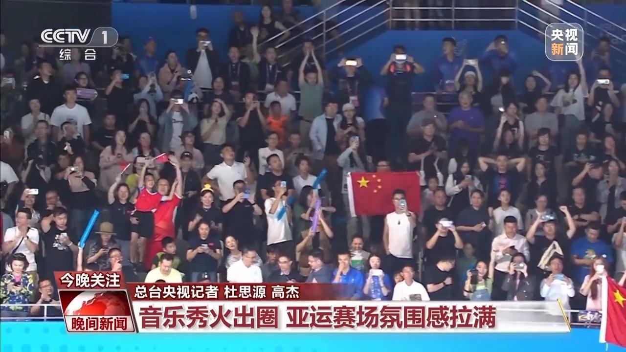 音樂秀火出圈、“快擦手”跪地150次……亞運會上青春力量耀眼奪目