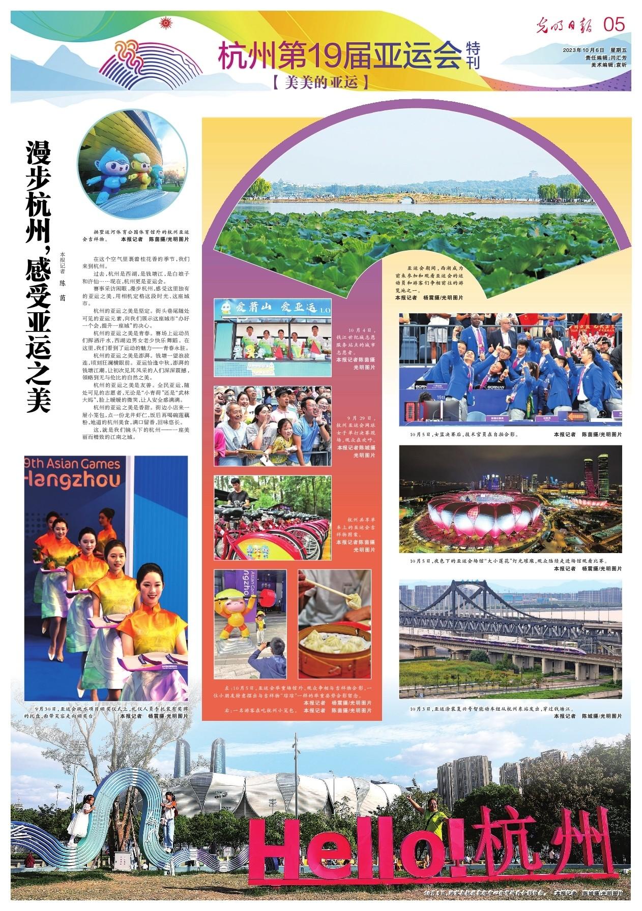 漫步杭州，感受亞運之美