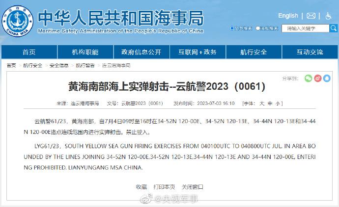 航行警告！黃海南部海上實彈射擊