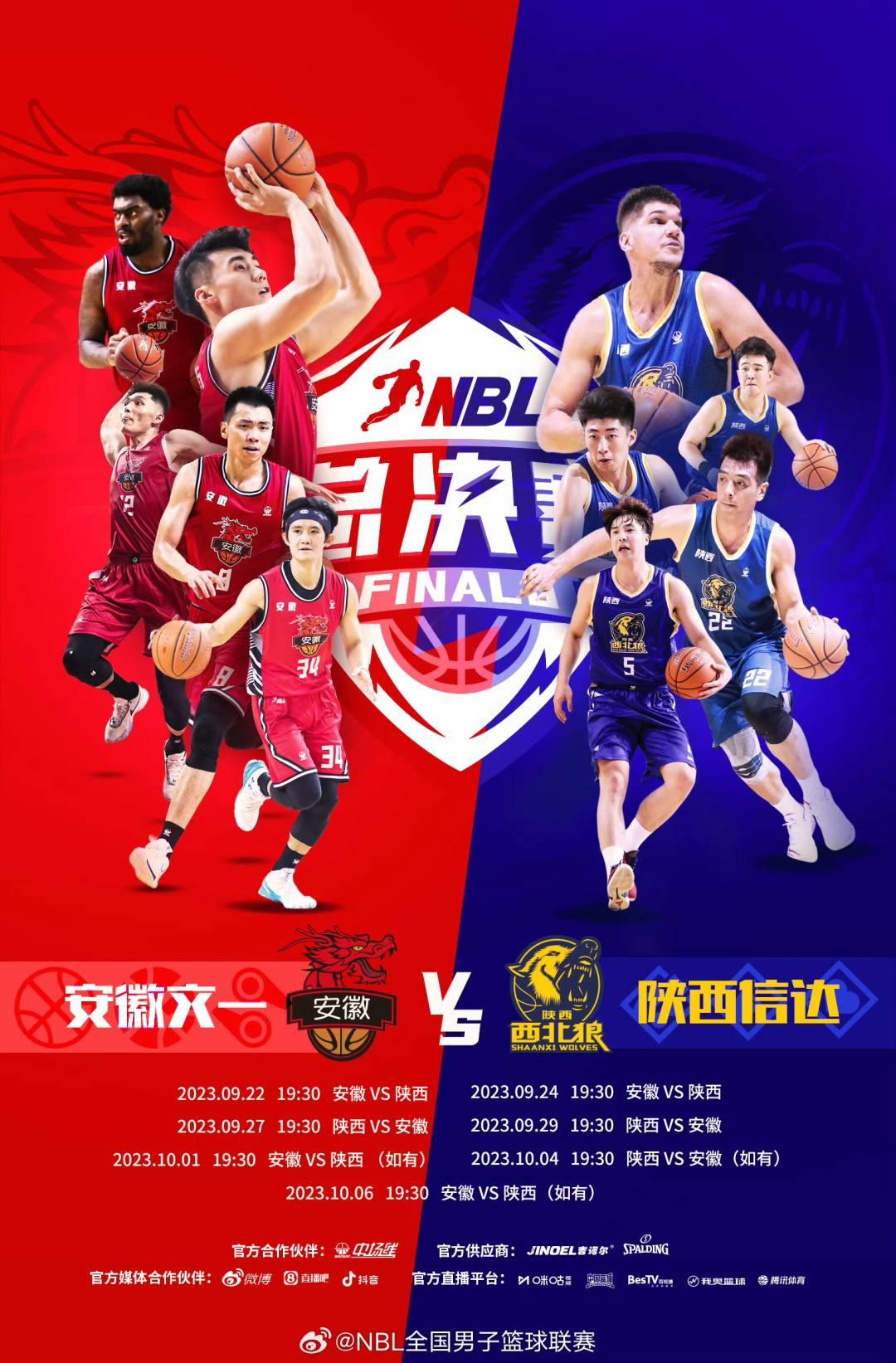 NBL總決賽出現“棄賽”事件 聯賽組委會：正調查