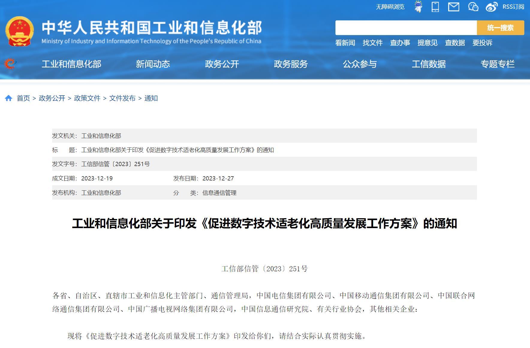 工信部：支持企業研製推出超100款適老化智能產品