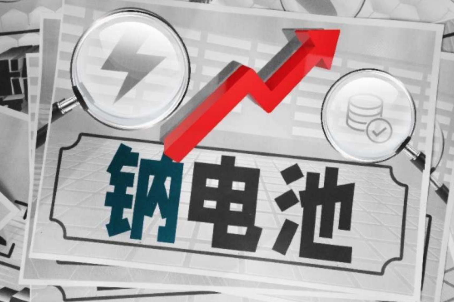 國泰君安：鈉電池有望成爲鋰電池的有效補充