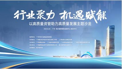廣州南沙經濟技術開發區加速創新，把握金融高質量發展奮進勢頭