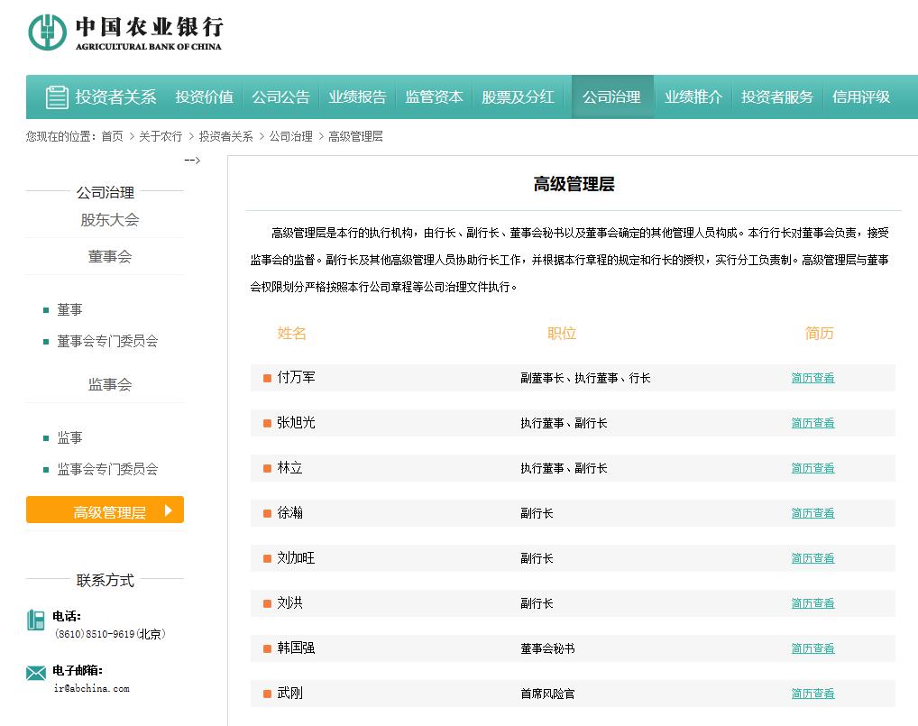 農業銀行：劉洪就任副行長