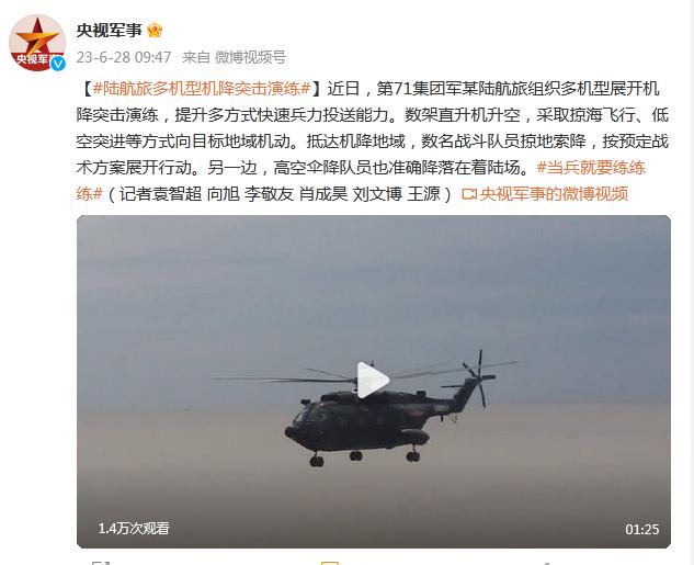 陸航旅多機型機降突擊演練