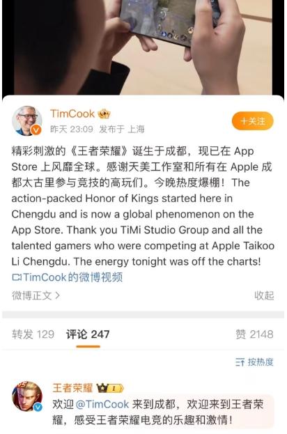 蘋果CEO庫克談王者榮耀：風靡全球