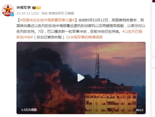 英國首相府宣佈在東地中海部署軍事力量