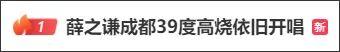 熱搜第一！演唱會中途突然宣佈暫停，薛之謙現場痛哭