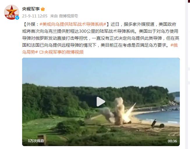 外媒：美國或向烏克蘭提供陸軍戰術導彈系統