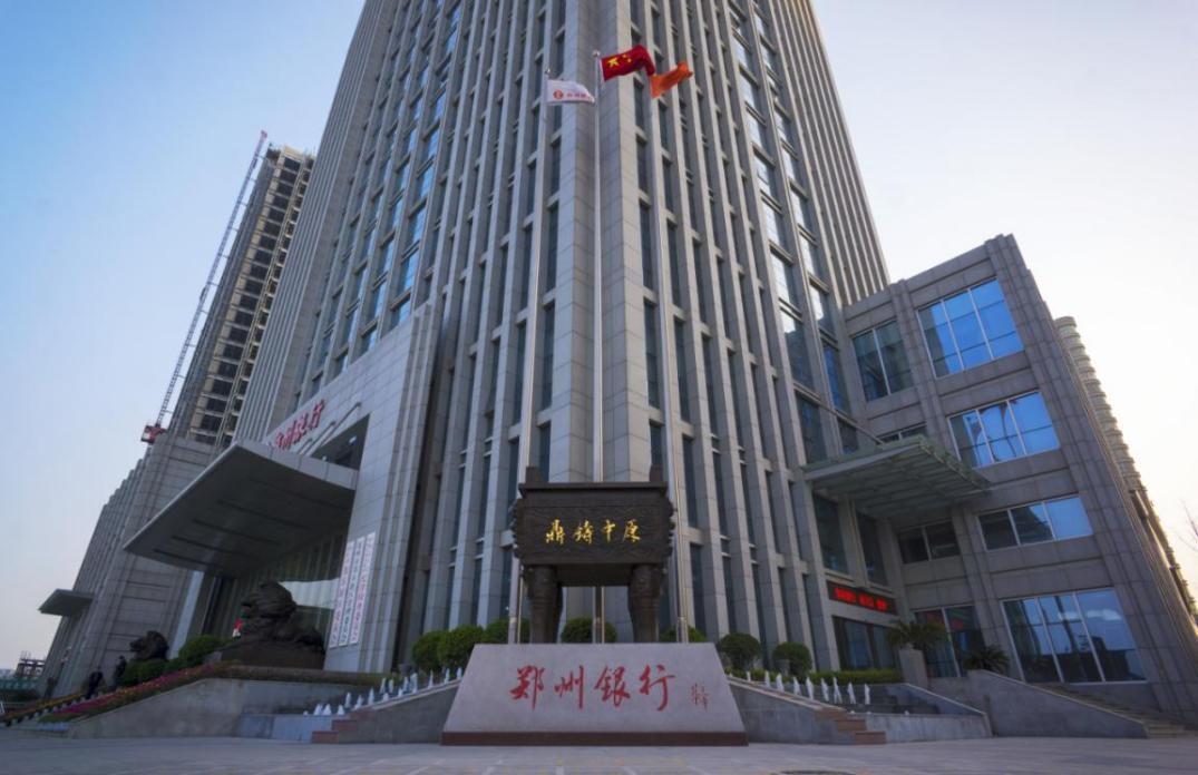 堅守本源踐初心 踔厲奮發鑄華章——鄭州銀行支持地方經濟高質量發展的創新實踐