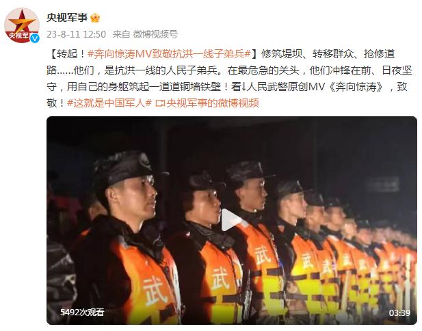 看人民武警原創MV《奔向驚濤》，致敬！