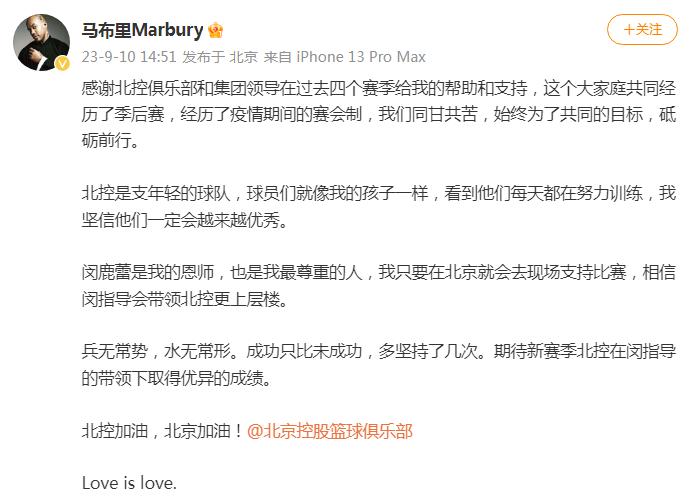 馬布裏發文告別北控：只要在北京就會去現場支持比賽