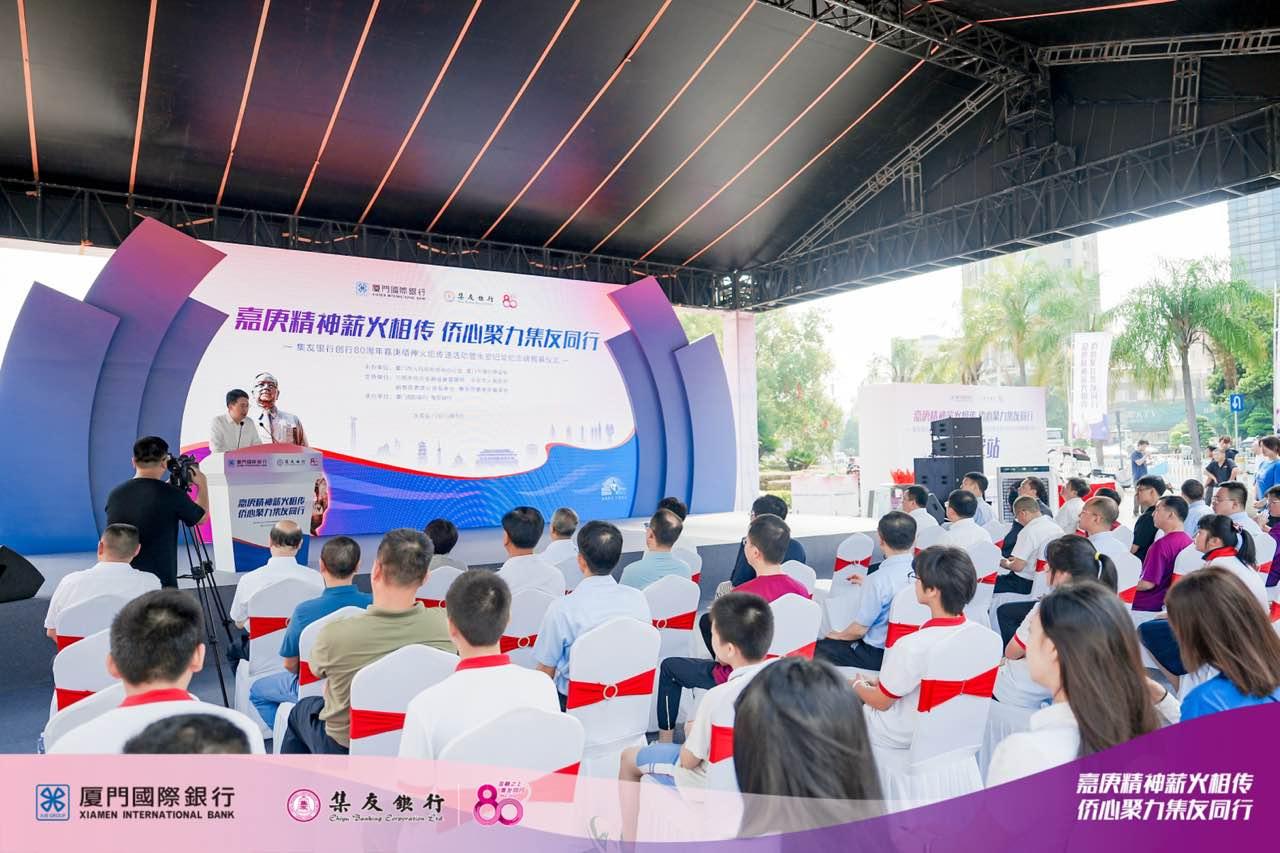 集友銀行創行80週年火炬傳遞活動正式啓動