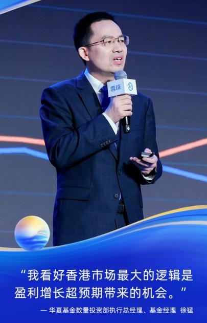 華夏基金徐猛：看好香港市場和恆生科技指數