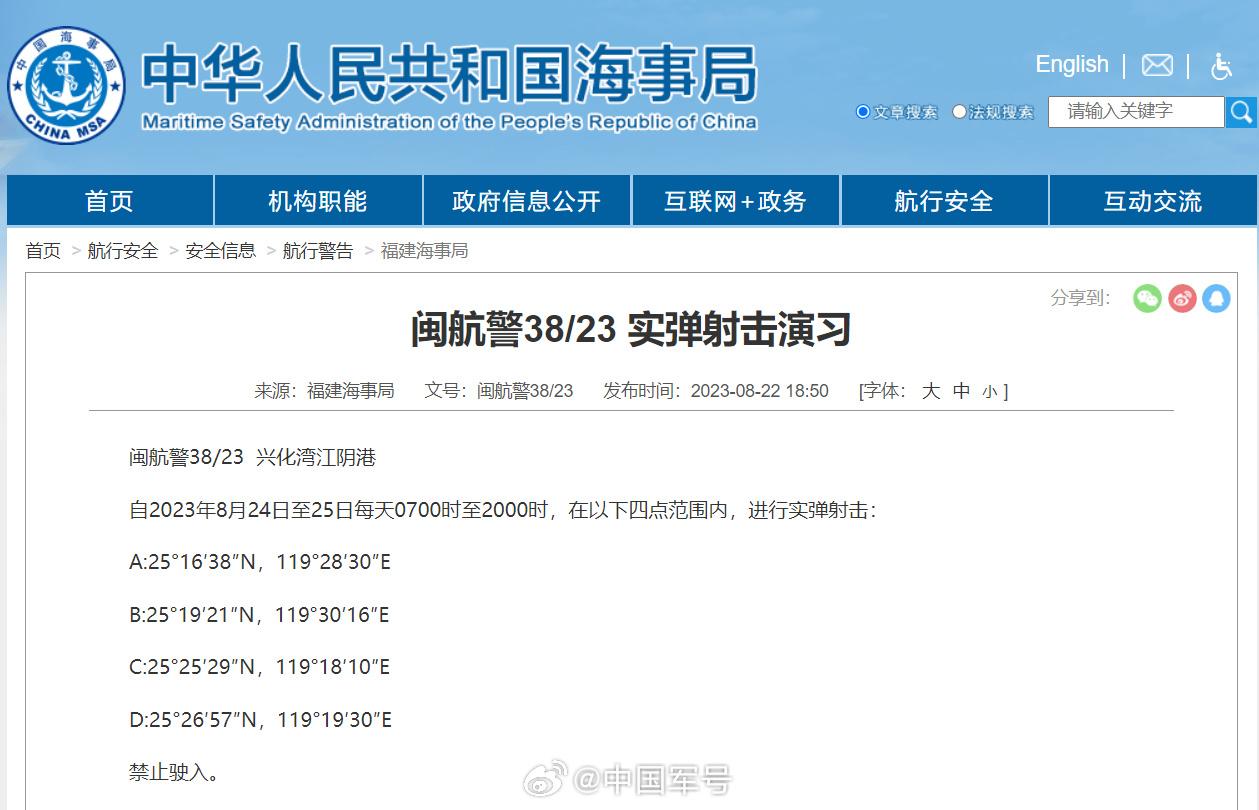 航行警告！興化灣江陰港實彈射擊演習