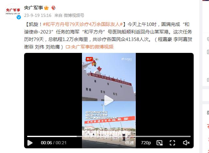 凱旋！海軍“和平方舟”號79天診療4萬餘國際友人