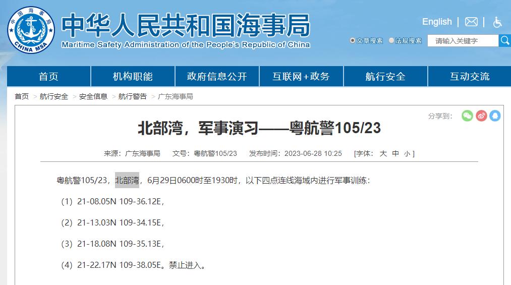 廣東海事局：北部灣部分海域內進行軍事訓練，禁止進入