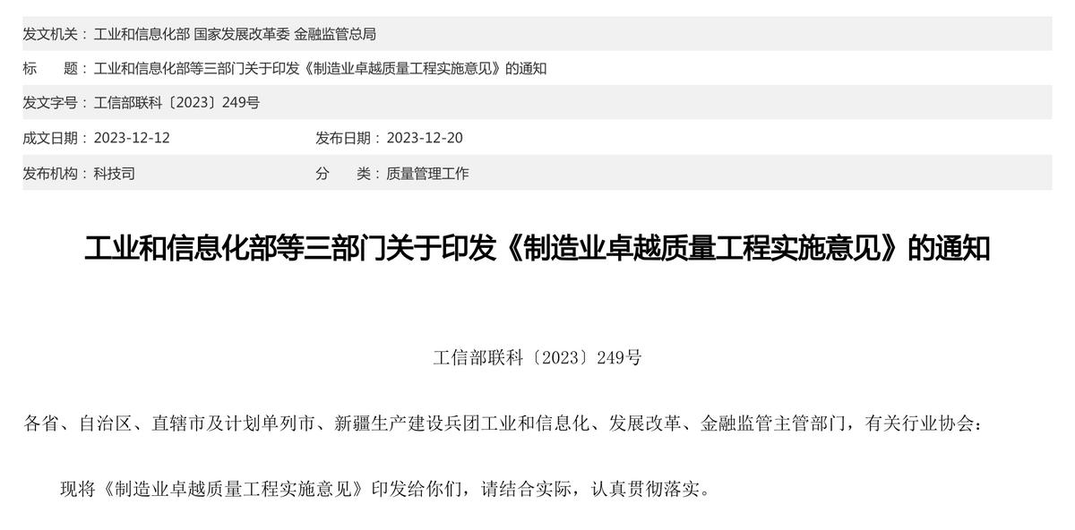 三部門：推動製造業加速向價值鏈中高端邁進