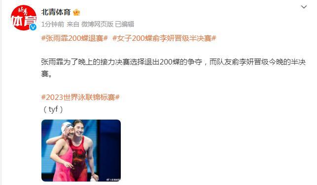 女子200米蝶泳預賽，張雨霏退賽 李妍晉級