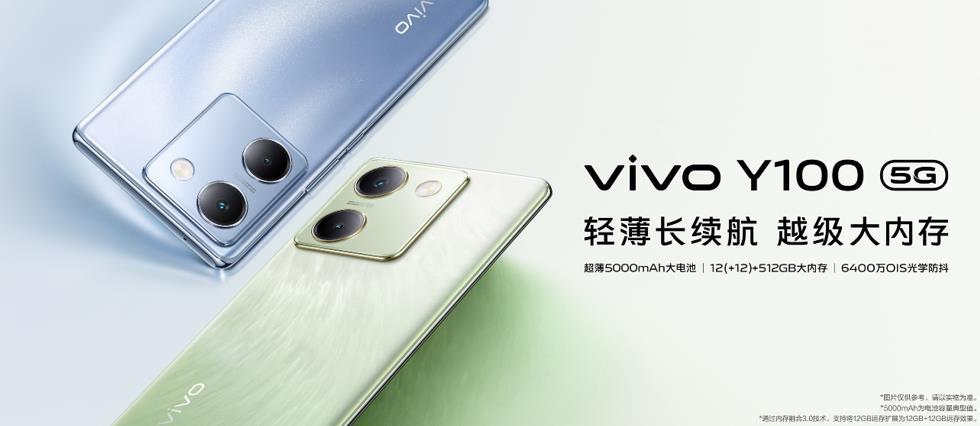 vivo Y100發佈：首次採用琉璃質3D雙曲面玻璃後蓋