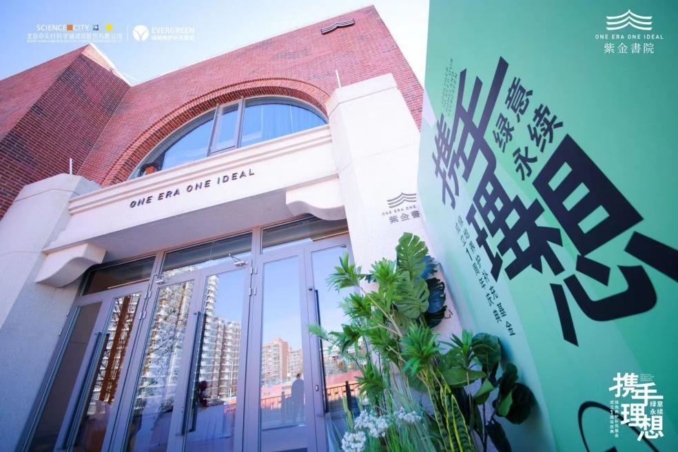 紫金書院綠地養護補充基金1週年慶典圓滿落幕