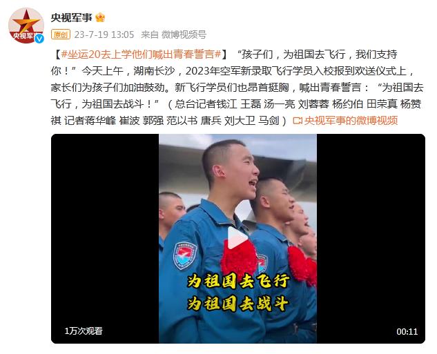 坐運20去上學他們喊出青春誓言