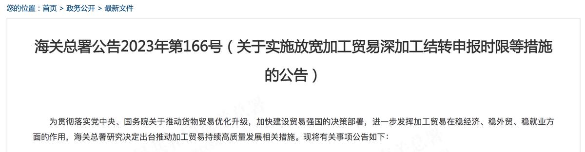 海關總署出臺推動加工貿易持續高質量發展相關措施