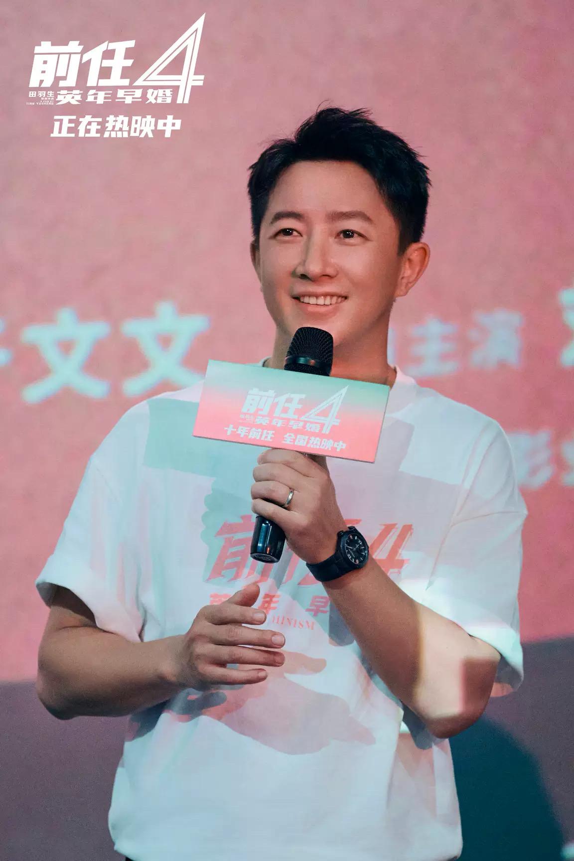 《前任4》探討年輕人愛情引共鳴，韓庚：慶幸能延續十年演孟雲
