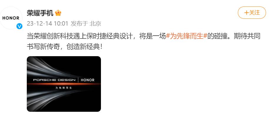 榮耀與保時捷設計達成長期戰略合作，首款機型2024年1月亮相