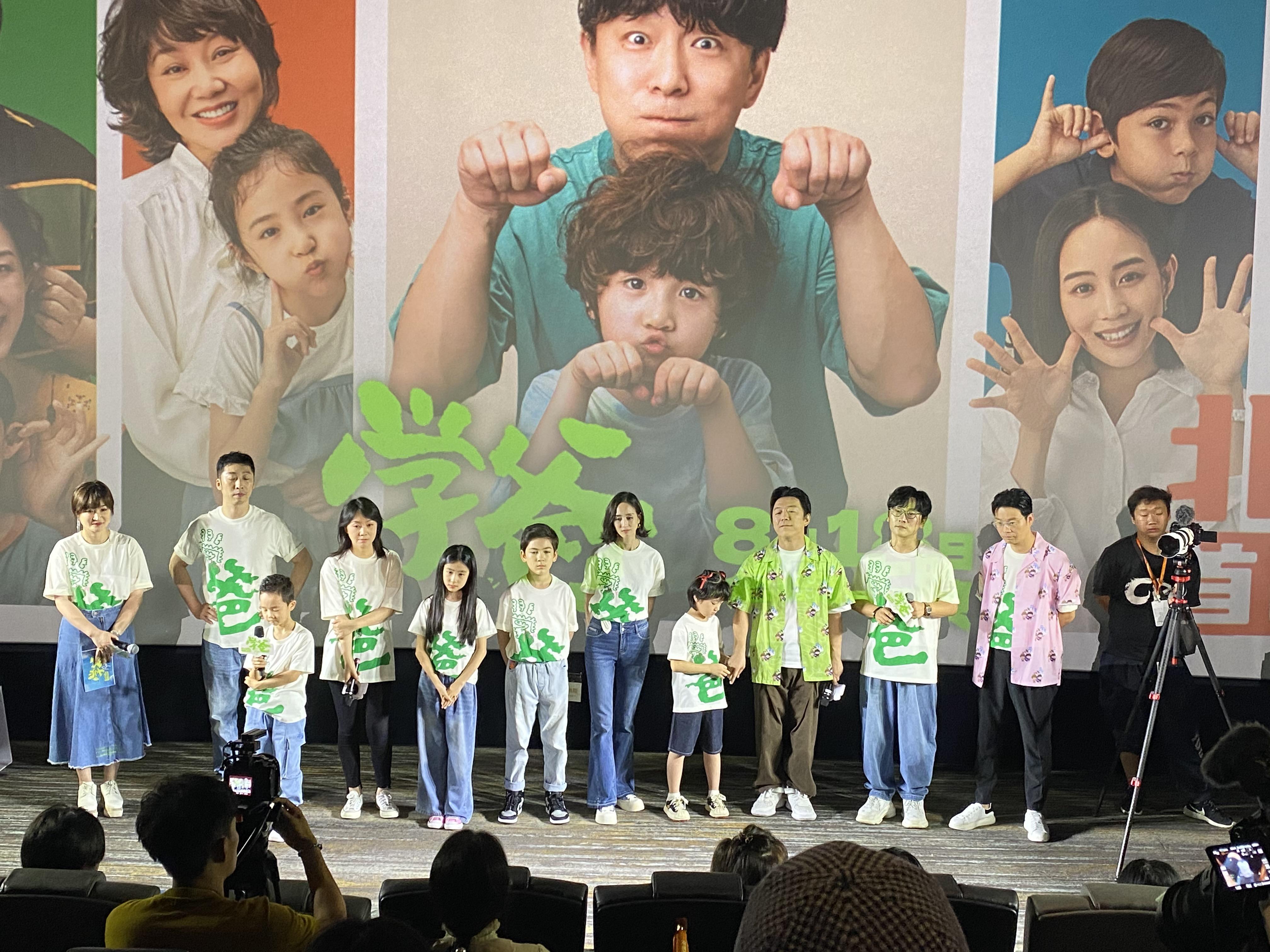“雞娃”題材電影《學爸》北京首映 主演黃渤希望帶給觀衆感觸和共鳴