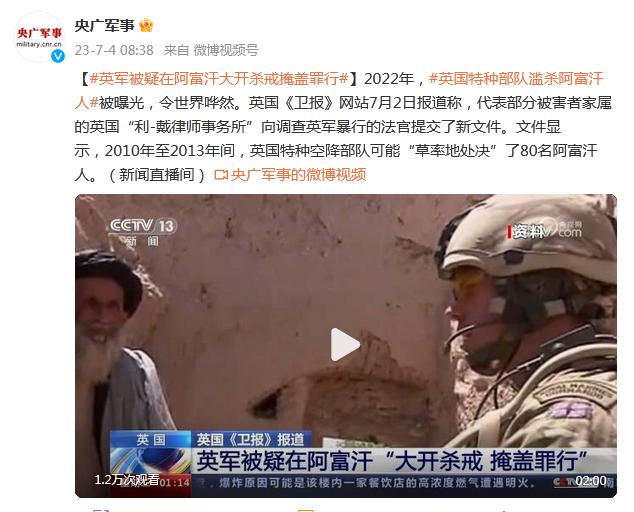 英軍被疑在阿富汗大開殺戒掩蓋罪行