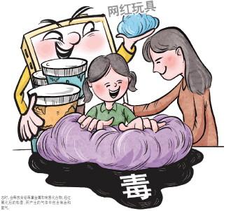 包裝簡單氣味難聞 “網紅毒玩具”爲何會流入市場？