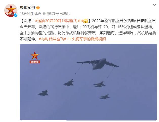 震撼！運油-20殲-20殲16同框飛來