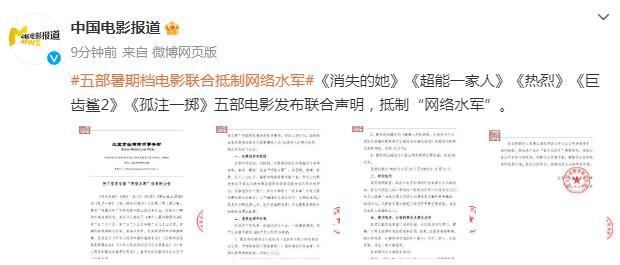 五部暑期檔電影聯合抵制“網絡水軍”