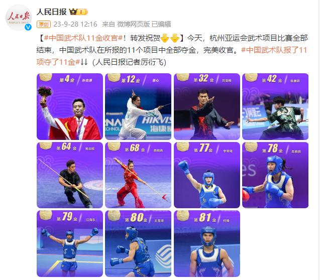 完美收官！杭州亞運會中國武術隊斬獲11金