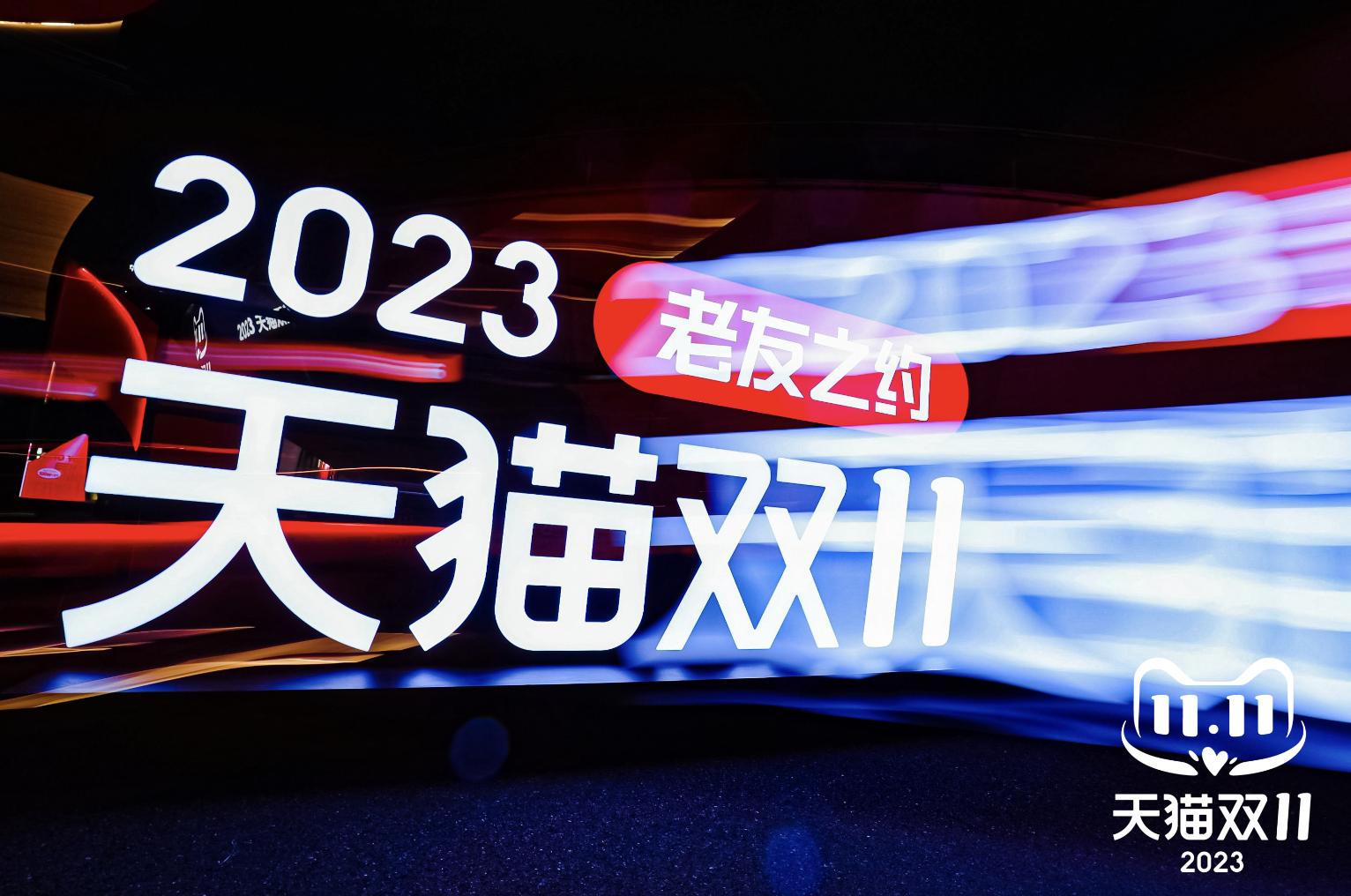 天貓“雙11”，出現“新引擎”