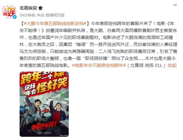大鵬今年第五部院線電影《年會不能停！》定檔
