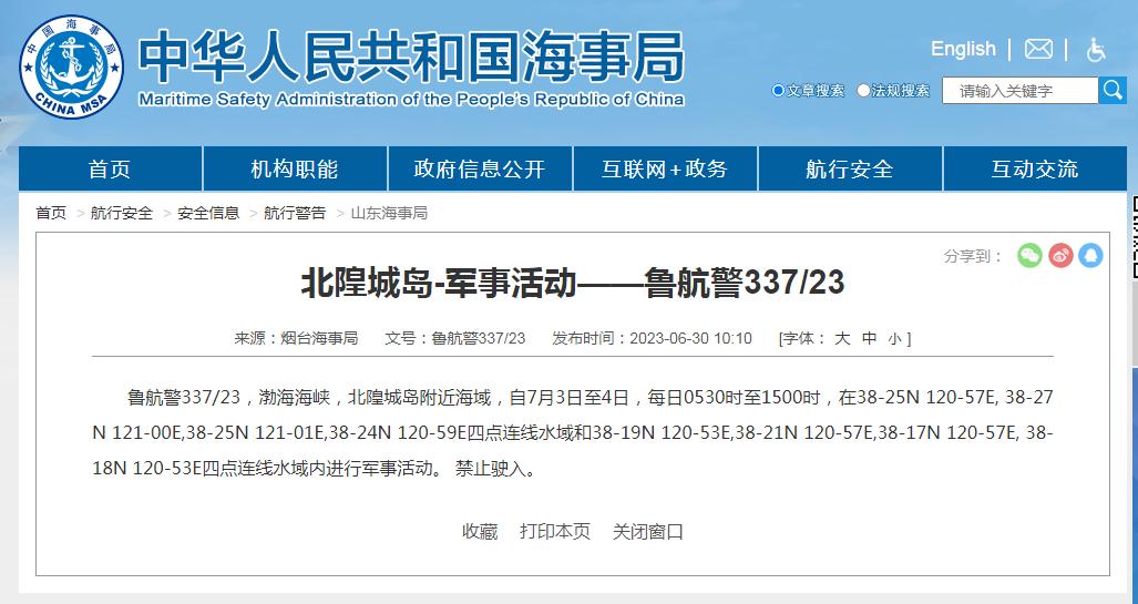 禁止駛入！渤海海峽北隍城島附近海域進行軍事活動