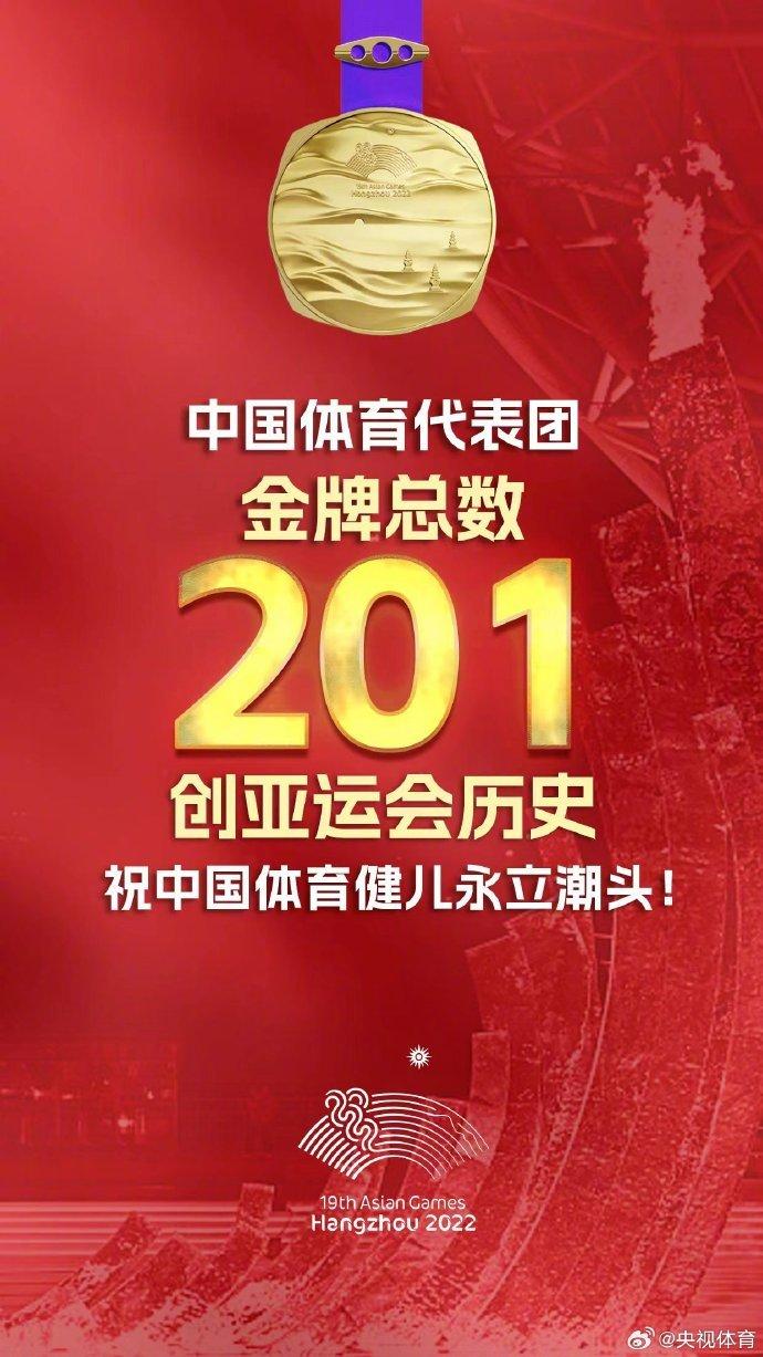 201金！中國代表團亞運會完美收官