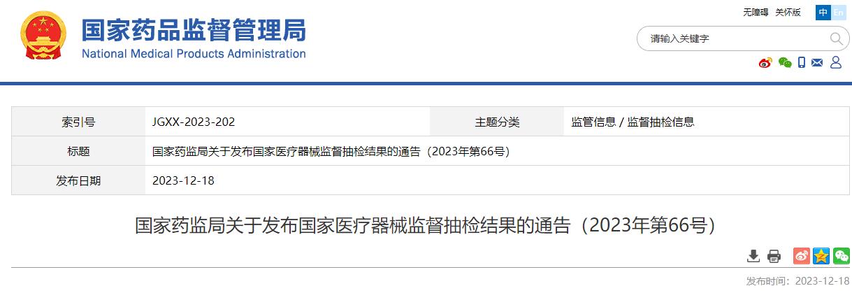 16批（臺）產品不合規！國家藥監局發佈國家醫療器械監督抽檢結果