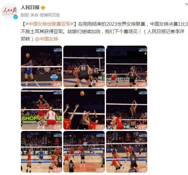 中國女排2023世界女排聯賽獲得亞軍