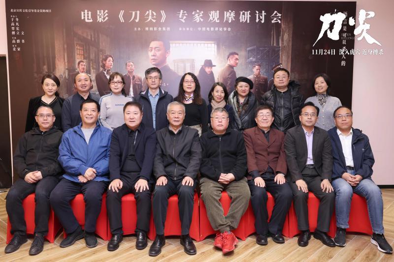 《刀尖》舉行主題研討會，專家評價：諜戰電影新的突破