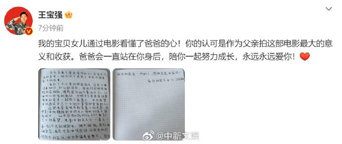 王寶強分享女兒看《八角籠中》觀後感