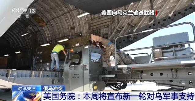 美國務院：本週將宣佈新一輪對烏軍事支持