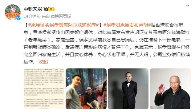 家屬發佈聲明證實侯孝賢罹患阿爾茲海默症